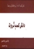 تصویر  دانش کسب ثروت (باور کنید تا به آرزوهایتان برسید!)